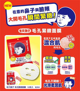 ISHIZAWA KEANA Pore Tightening Mask - Fanxi Life