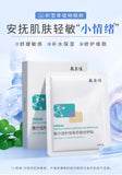 Voolga Centella Asiatica Soothing and Repair Facial Mask - Fanxi Life