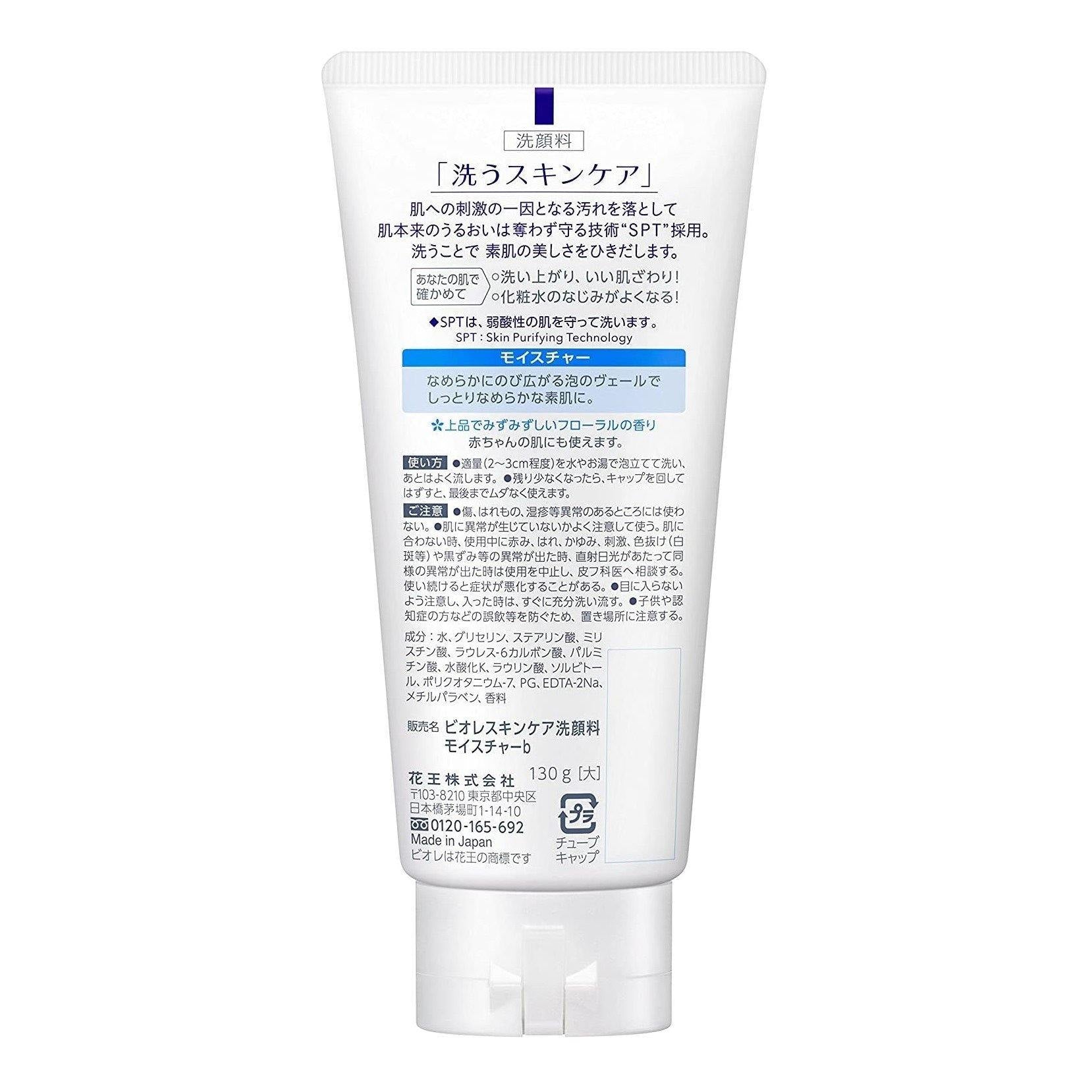 Bioré Face Cleansing Foam Moisture (130g) - Fanxi Life