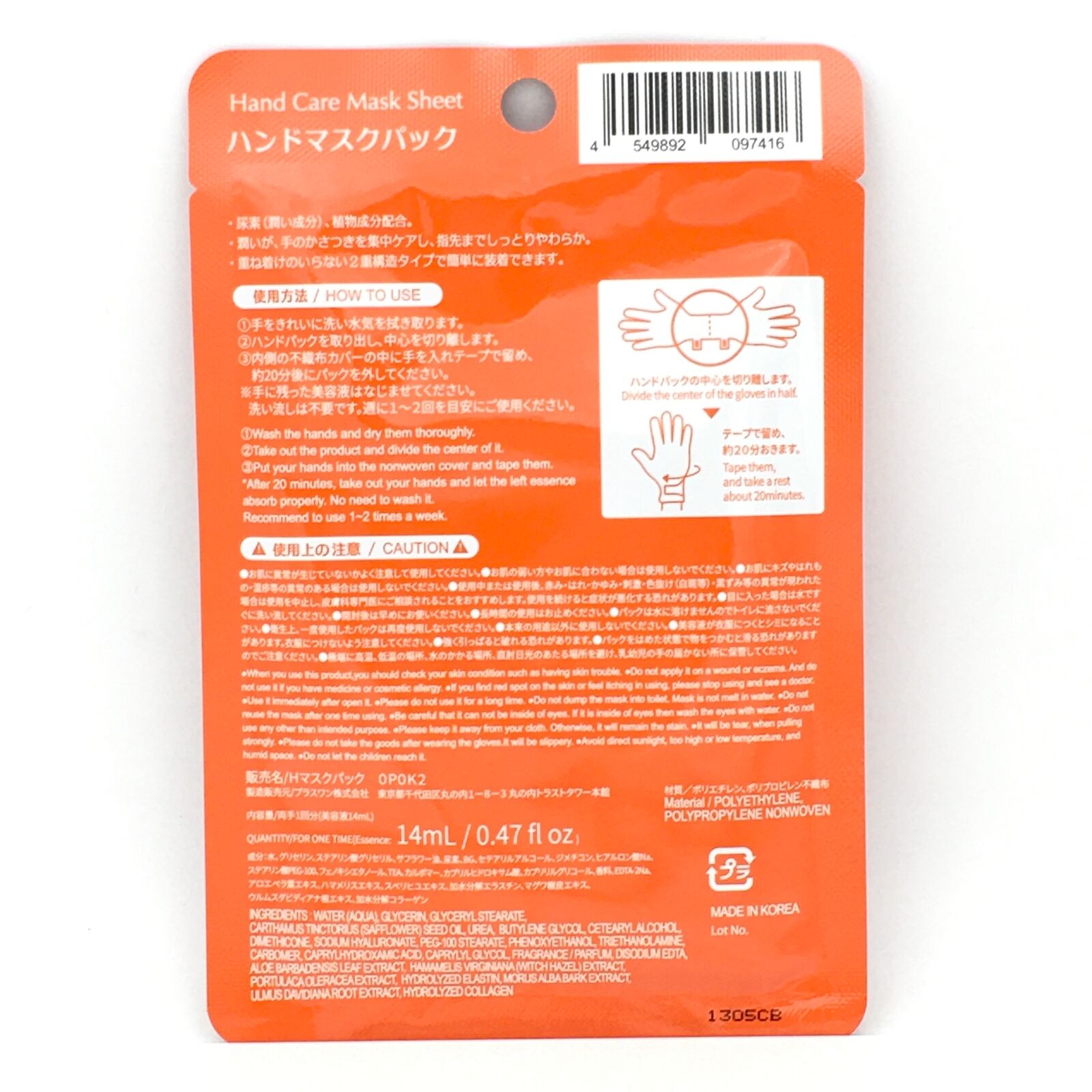 DAISO Hand Care Mask (1 Pair) - Fanxi Life