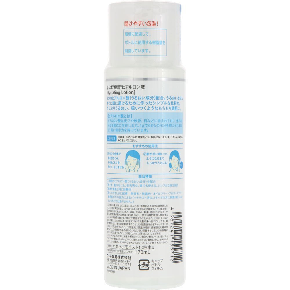 Hada - Labo Gokujyun Hydrating Lotion (170ml) - Fanxi Life