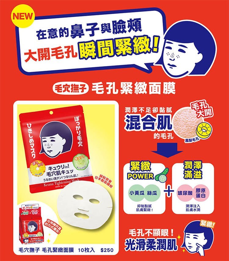 ISHIZAWA KEANA Pore Tightening Mask - Fanxi Life