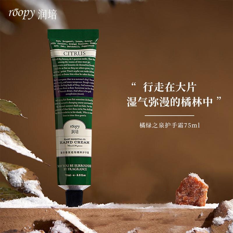 Roopy Hand Cream 75ml 润培护手霜 - Fanxi Life