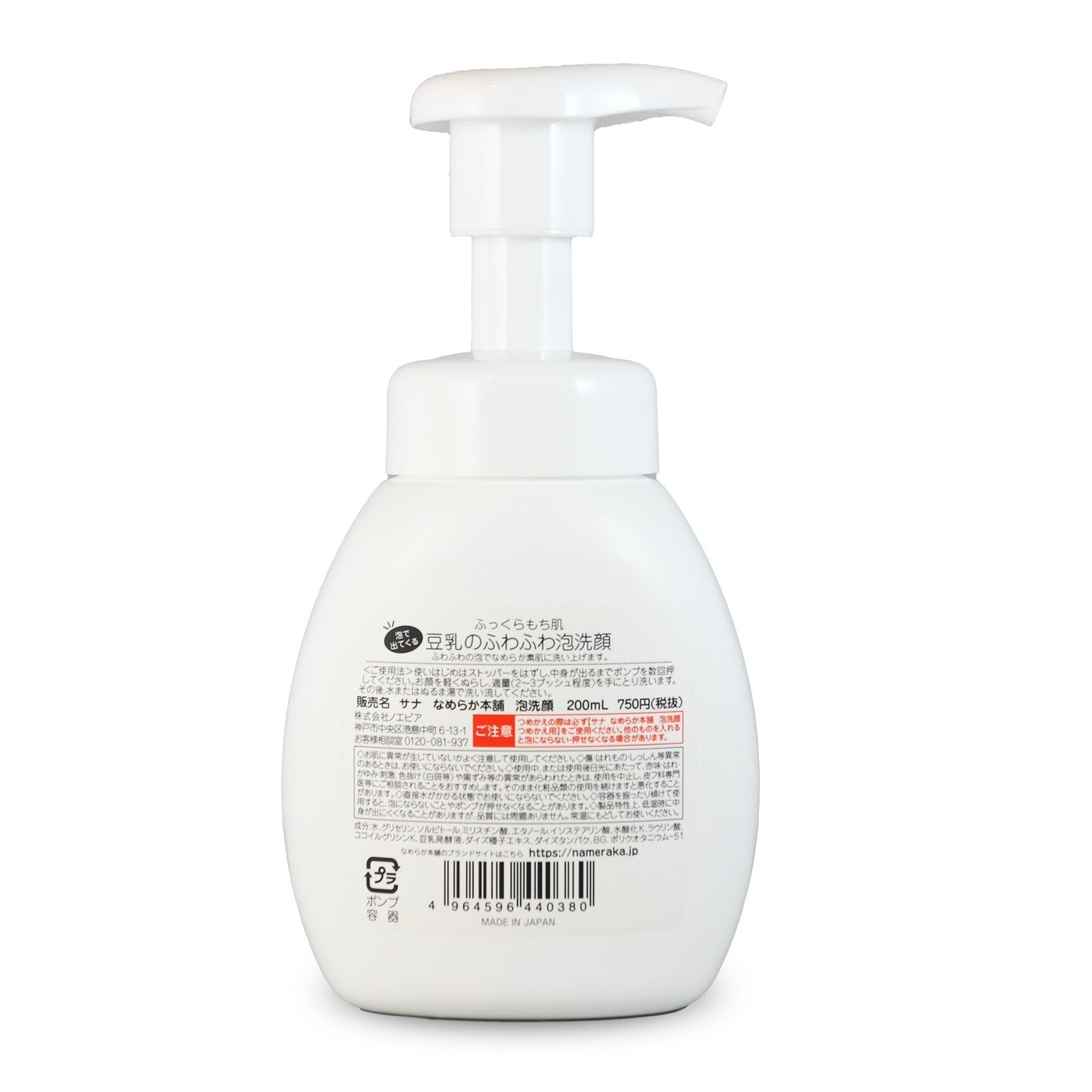 SANA Soy Milk Face Cleansing Foam (200ml) - Fanxi Life